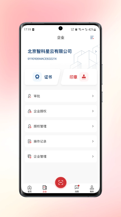 数智签极速app_数智签极速版app下载v1.1.8